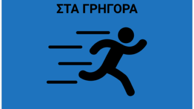 Προγνωστικά στοιχήματος στα γρήγορα highbet.gr