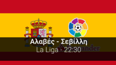 Αλαβές – Σεβίλλη για την 19η αγωνιστική της La Liga highbet.gr