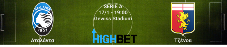 Αταλάντα – Τζένοα 18η αγωνιστική της Serie A highbet.gr