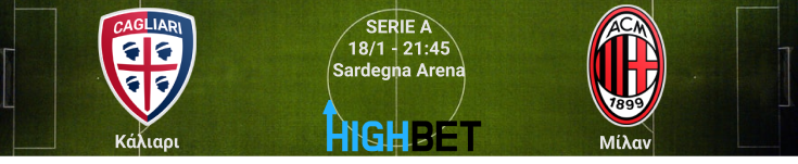 Κάλιαρι – Μίλαν 18η αγωνιστική της Serie A