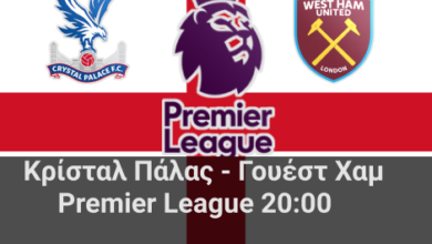 Κρίσταλ Πάλας – Γουέστ Χαμ 20η αγωνιστική της Premier League