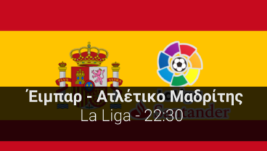 Εϊμπάρ – Ατλέτικο Μαδρίτης 19η αγωνιστική της La Liga highbet.gr