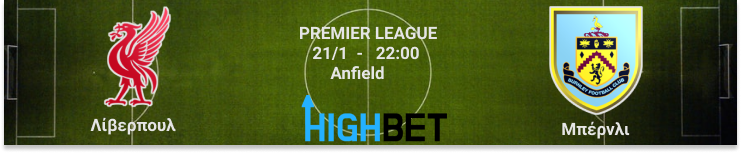 Λίβερπουλ - Μπέρνλι 18η αγωνιστική της Premier League