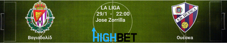 Βαγιαδολίδ – Ουέσκα 21η αγωνιστική της La Liga