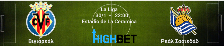Βιγιαρεάλ - Ρεάλ Σοσιεδάδ 21η αγωνιστική της La Liga