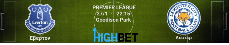 Έβερτον – Λέστερ 20η αγωνιστική της Premier League highbet.gr