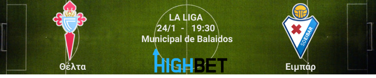 Θέλτα – Εϊμπάρ 20η αγωνιστική της La Liga