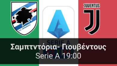 Σαμπντόρια - Γιουβέντους 20η αγωνιστική της Serie A highbet.gr