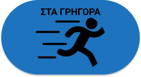 Προγνωστικά στοιχήματος στα γρήγορα highbet.gr