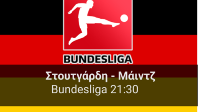 Στουτγκάρδη – Μάιντζ 19η αγωνιστική της Bundesliga highbet.gr