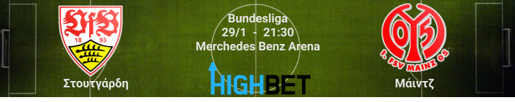 Στουτγκάρδη – Μάιντζ 19η αγωνιστική της Bundesliga