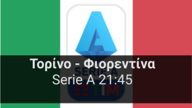 Τορίνο – Φιορεντίνα 20η αγωνιστική της Serie A highbet.gr