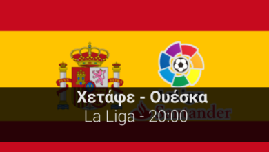 Χετάφε – Ουέσκα για την 19η αγωνιστική της La Liga highbet.gr