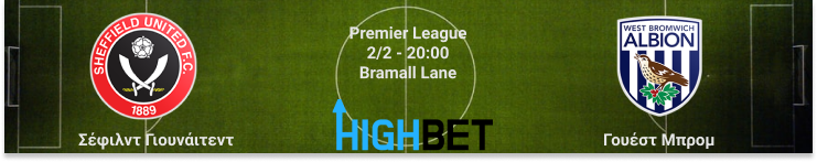 Σέφιλντ Γιουνάιτεντ – Γουέστ Μπρομ Αγώνας για την 22η αγωνιστική της Premier League