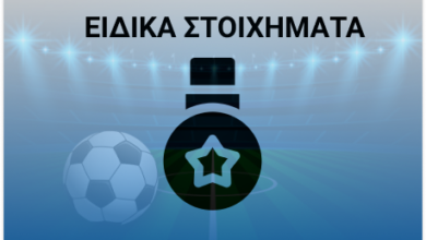 ειδικά και συνδυαστικά στοιχήματα combo bets για σήμερα Highbet.gr