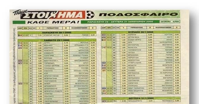 Στοίχημα στο ίντερνετ 