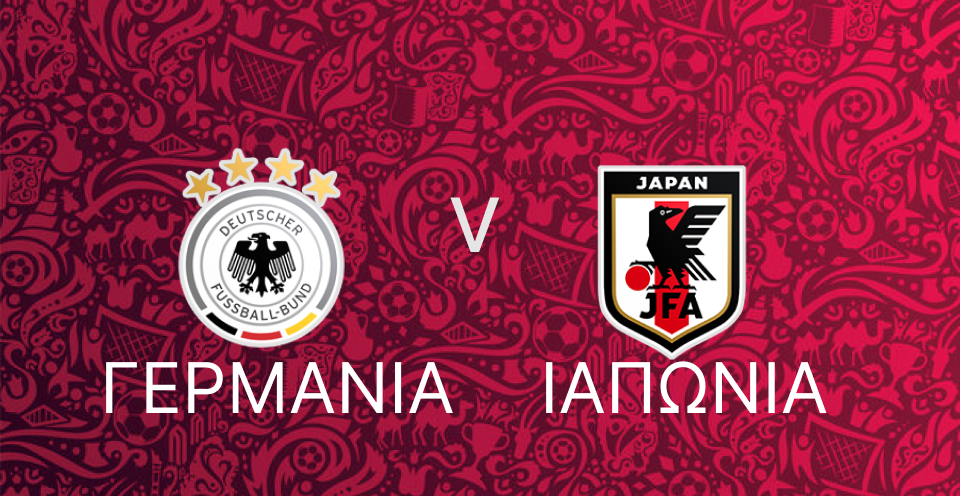 Γερμανία - Ιαπωνία