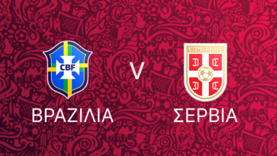 Βραζιλία - Σερβία