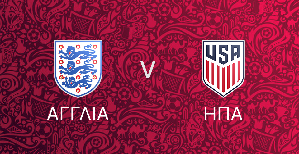 Αγγλία - ΗΠΑ