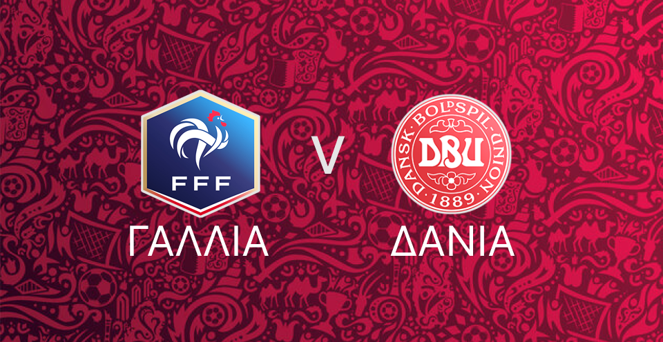 Γαλλία - Δανία