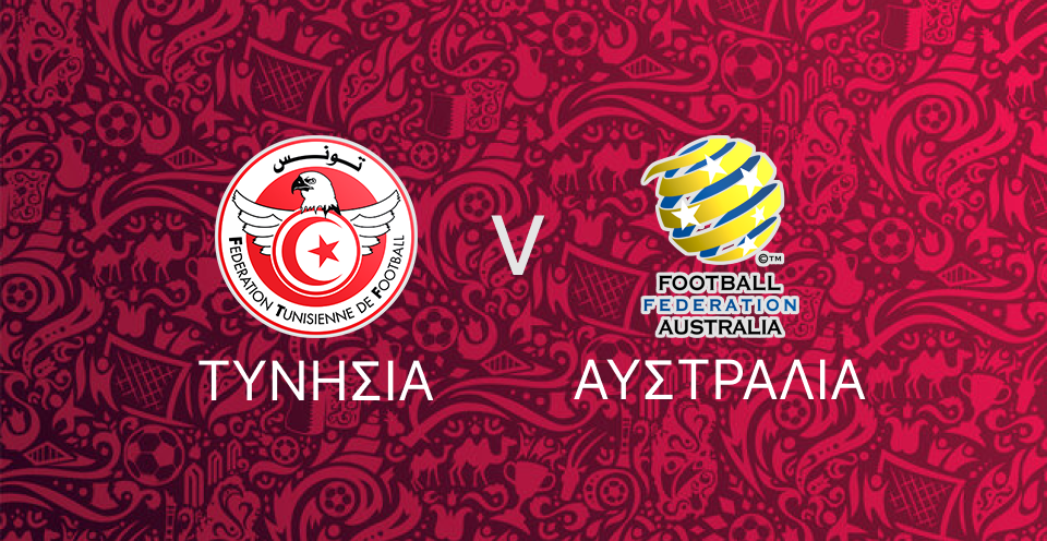 Τυνησία - Αυστραλία