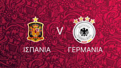 Ισπανία - Γερμανία