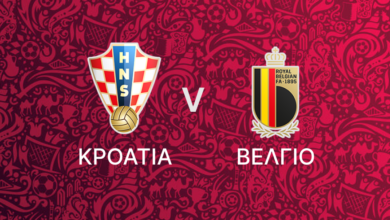Κροατία - Βέλγιο
