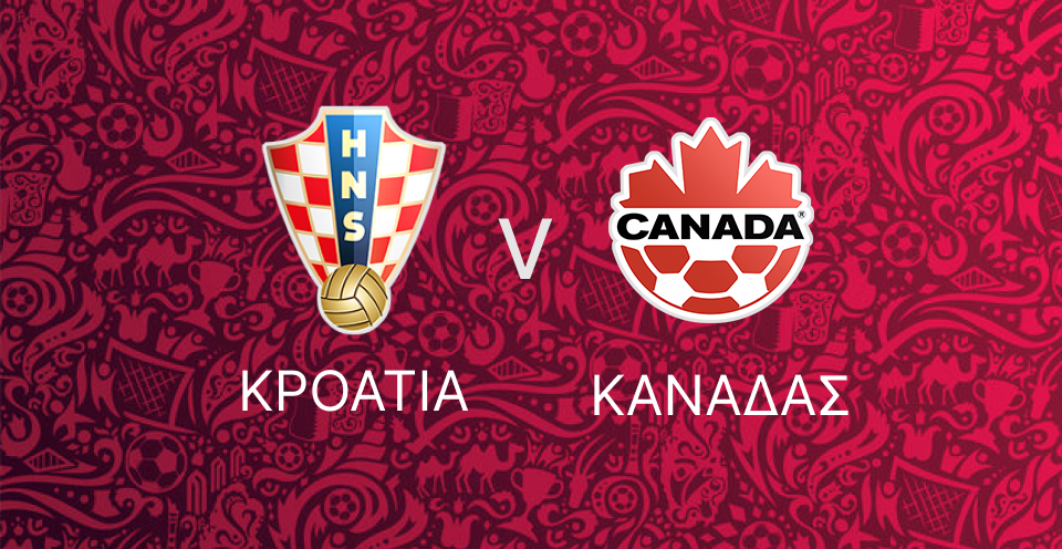 Κροατία - Καναδάς