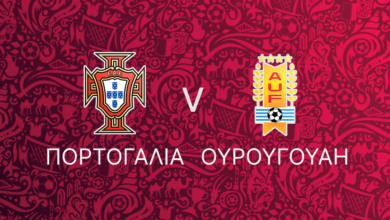 Πορτογαλία - Ουρουγουάη