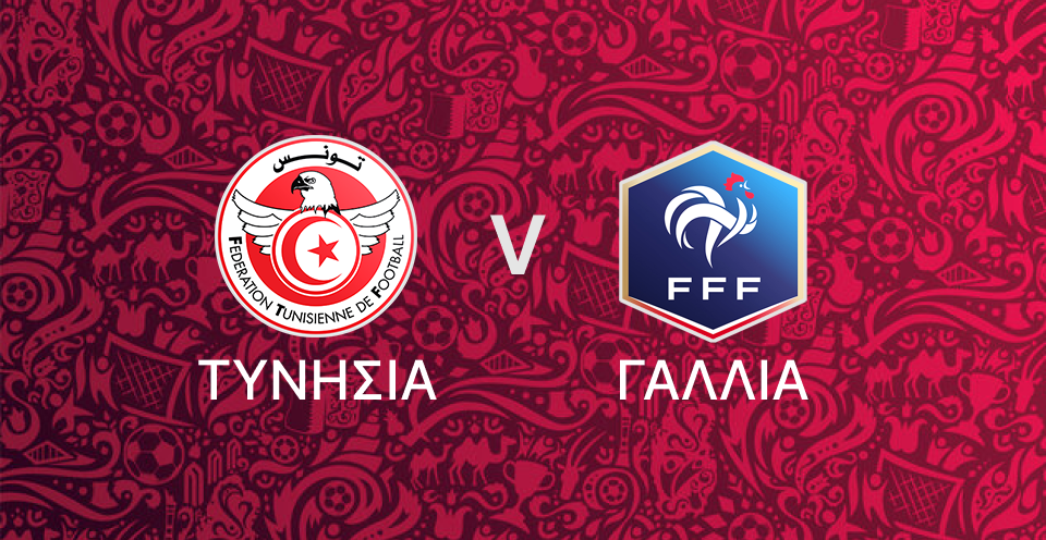 Τυνησία - Γαλλία