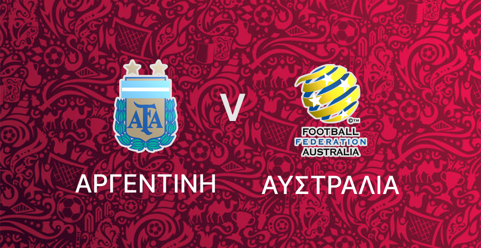 Αργεντινή - Αυστραλία