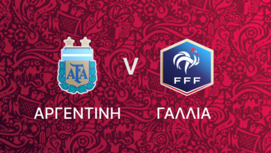 Αργεντινή - Γαλλία