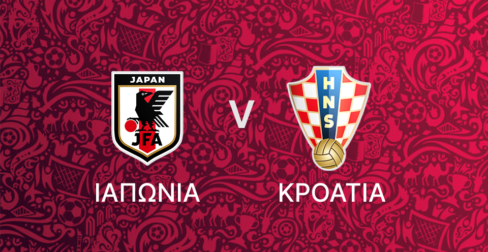 Ιαπωνία - Κροατία